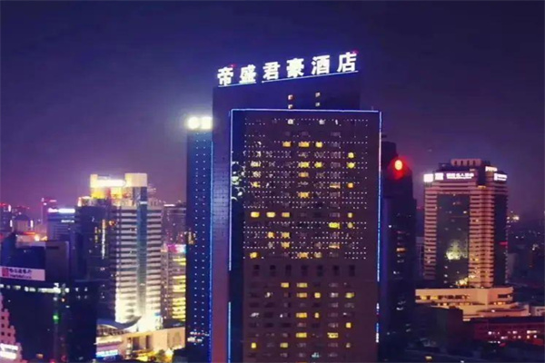 帝盛酒店