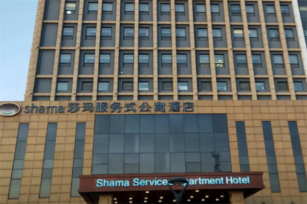莎玛汇服务式公寓酒店