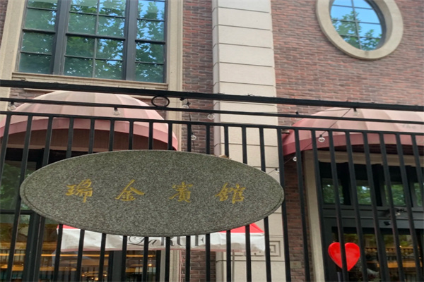 上海瑞金宾馆