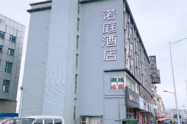 诺庭连锁酒店