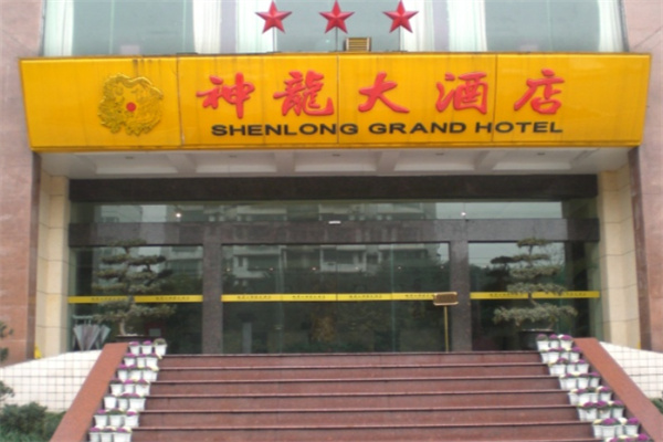 神龙大酒店