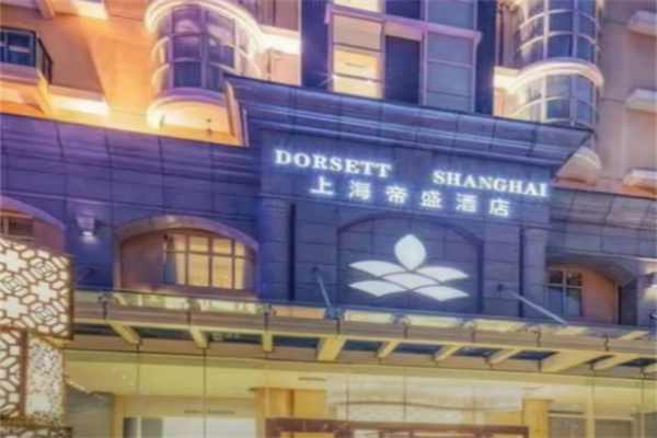 帝盛酒店