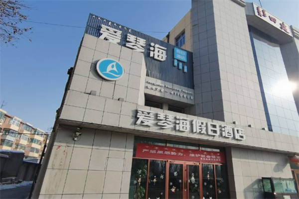 爱琴海假日酒店
