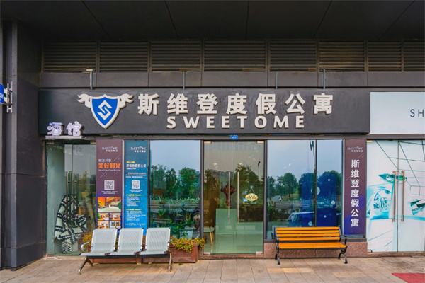 斯维登度假公寓