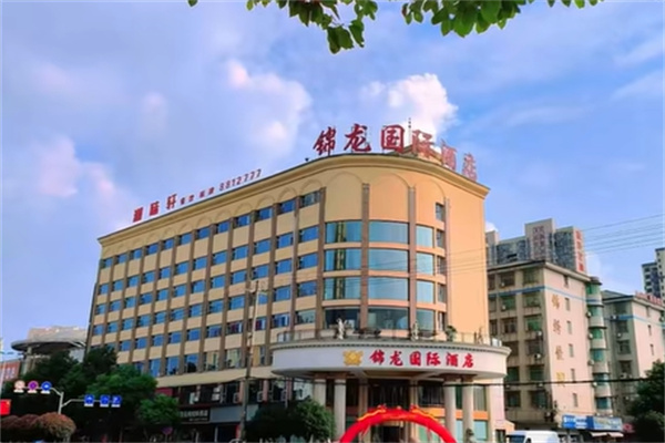 锦龙国际酒店