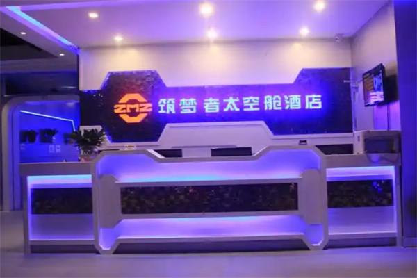 筑梦者太空舱酒店