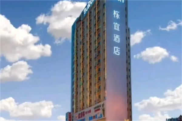 栎宜酒店