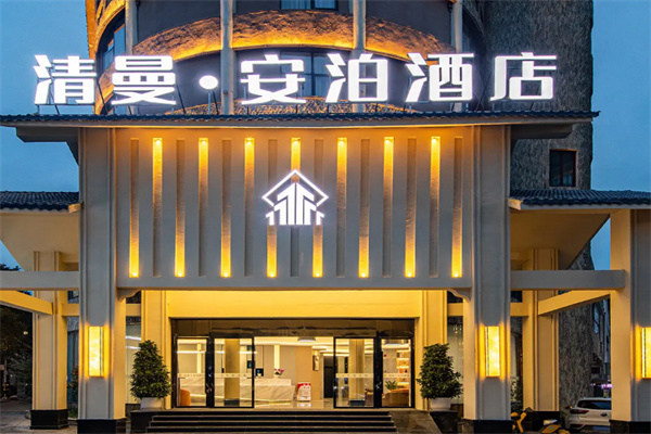 安珀酒店