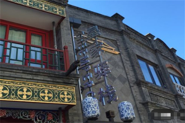 前门皇家驿栈酒店