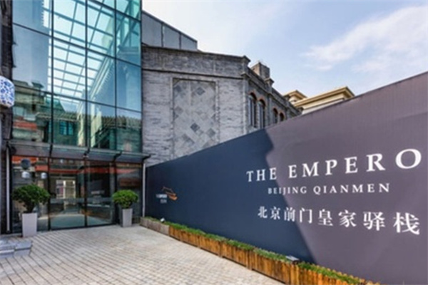 前门皇家驿栈酒店