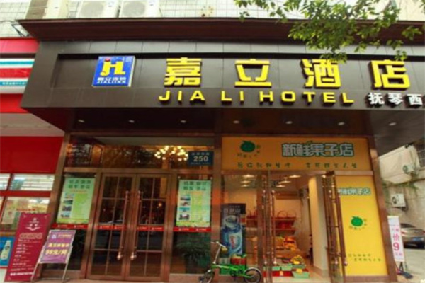 嘉立连锁酒店