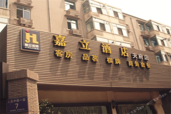 嘉立连锁酒店