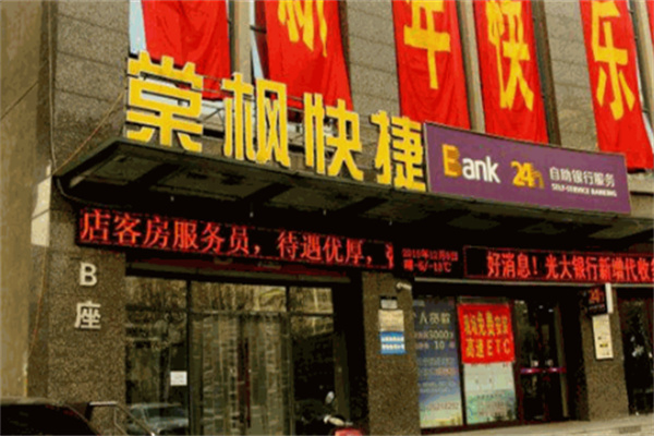 棠枫快捷酒店