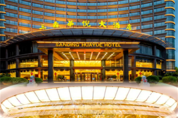 许昌三鼎华悦大酒店