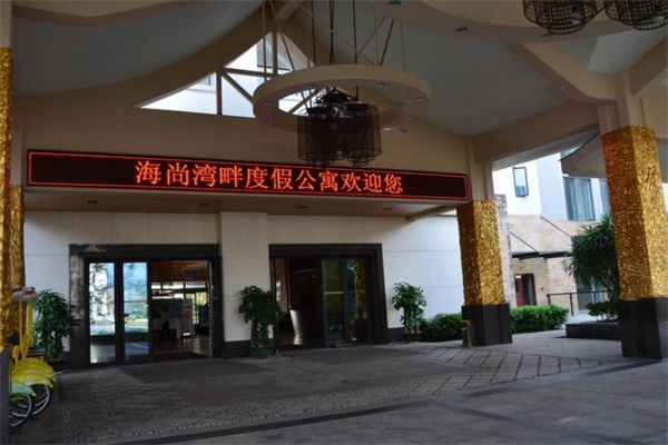 海尚湾畔度假酒店