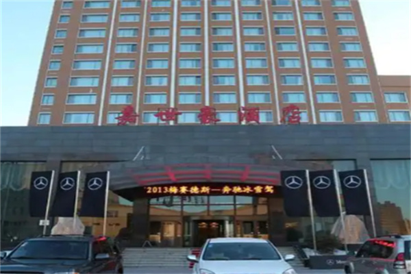 嘉世豪酒店