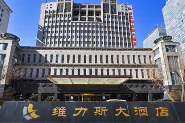 威力斯酒店