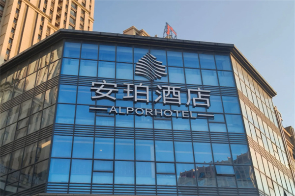 安珀酒店