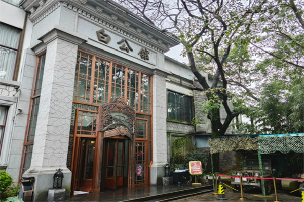 白公馆酒店
