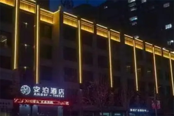 安珀酒店
