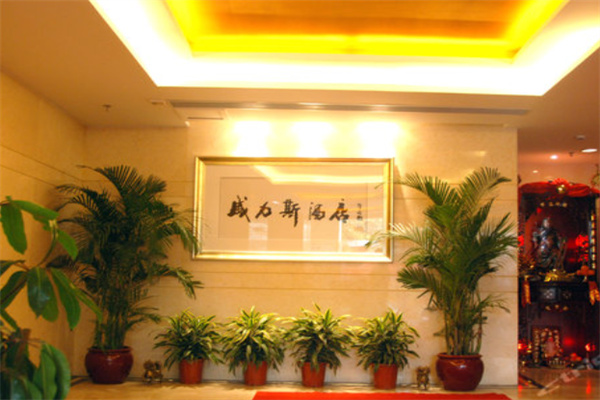 威力斯酒店