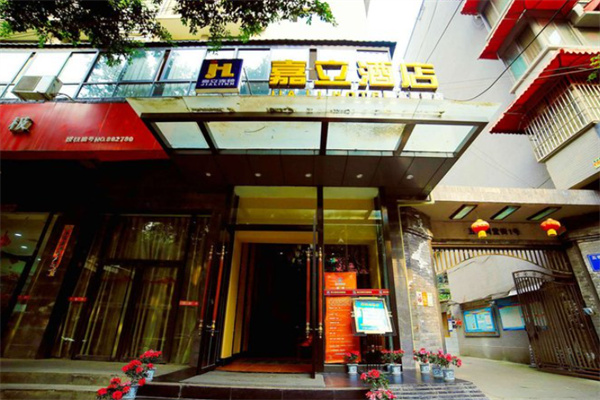嘉立连锁酒店