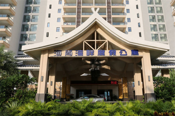 海尚湾畔度假酒店