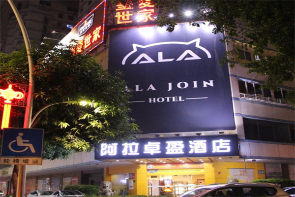阿拉卓盈酒店