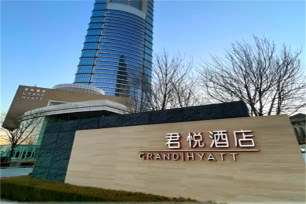 君悦大酒店