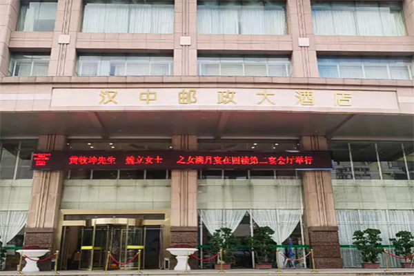 邮政酒店