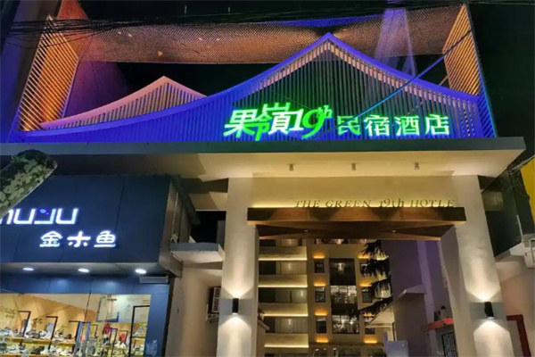 果岭19商务酒店