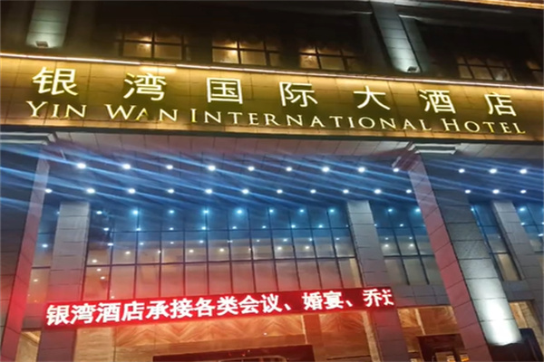 银湾酒店