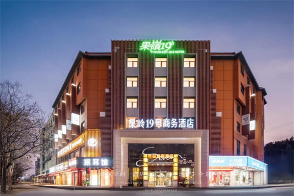 果岭19商务酒店
