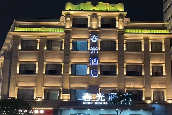 春光酒店