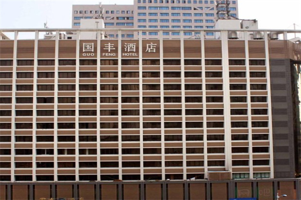 国丰酒店