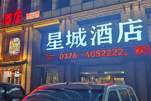 星城酒店
