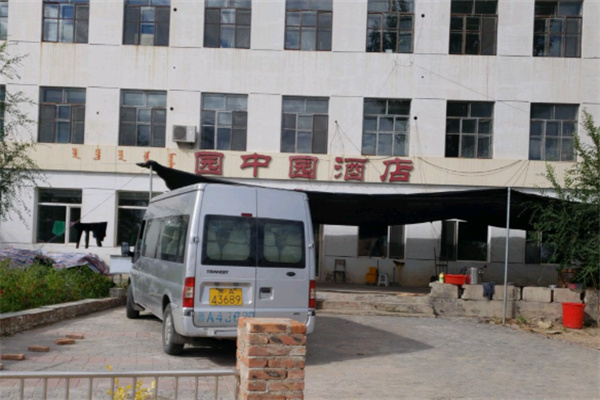 园中园酒店