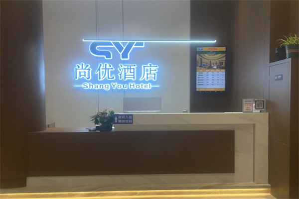 尚优酒店