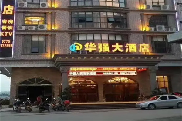 华强酒店
