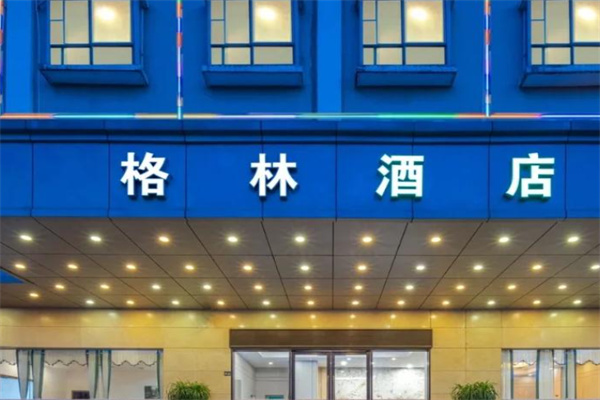 格林酒店