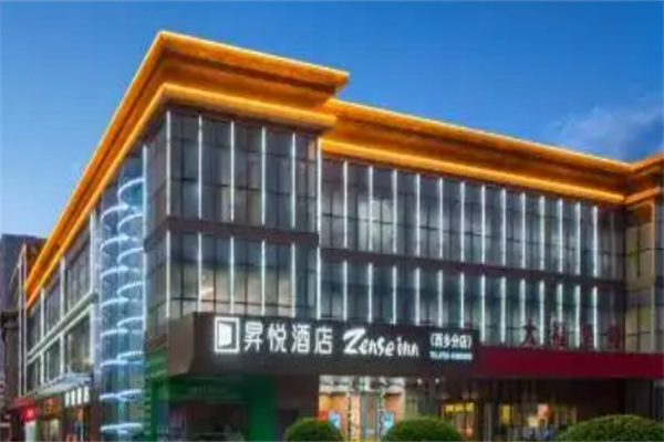 昇悦酒店