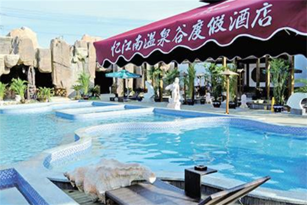 忆江南温泉谷度假酒店