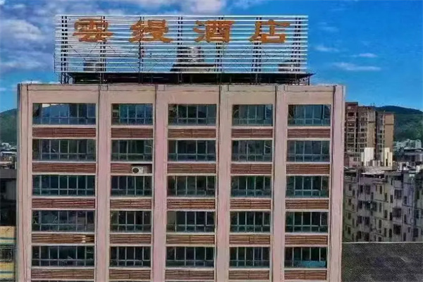 云蔓酒店