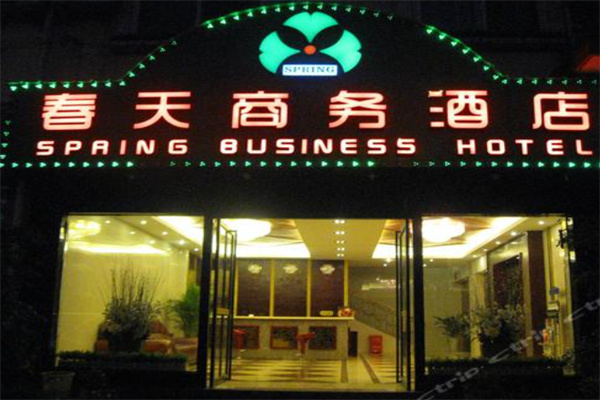 春天商务酒店