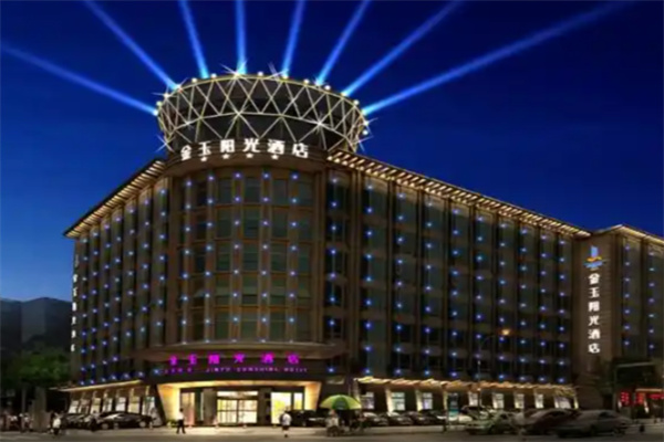 金玉阳光酒店