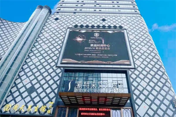 索特来文艺酒店