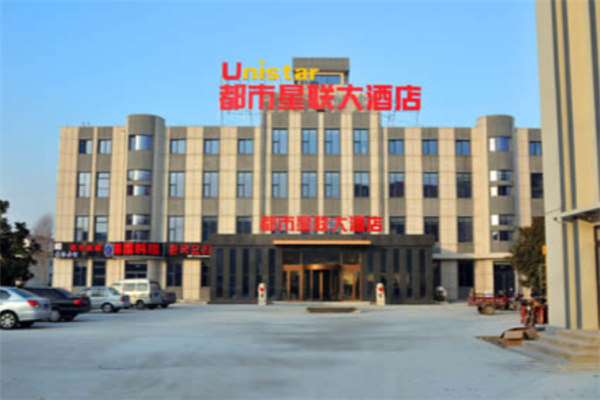 都市星联大酒店