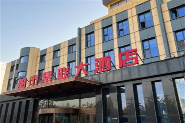 都市星联大酒店