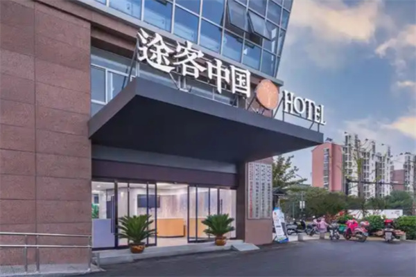 涂客中国酒店