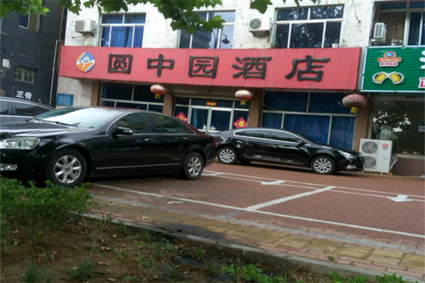 园中园酒店